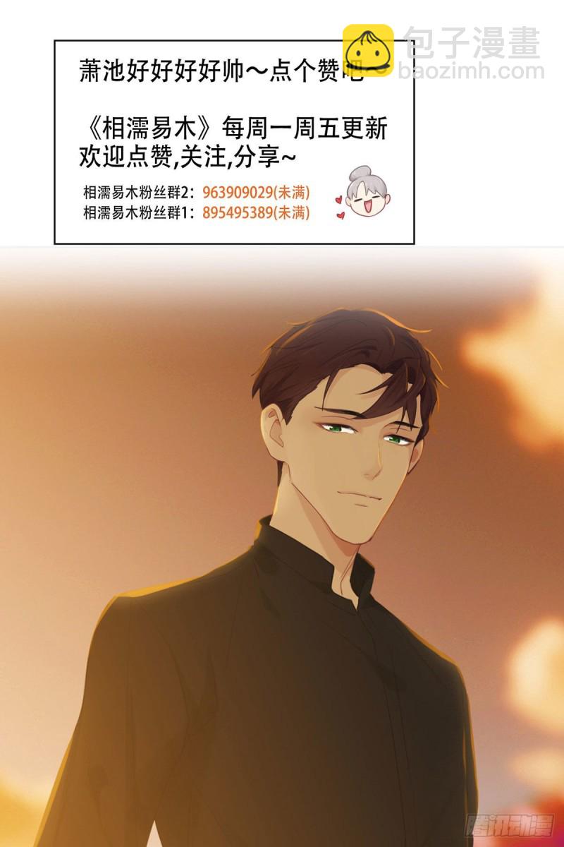 🍚相濡易木 第152话：守护你们 第26页