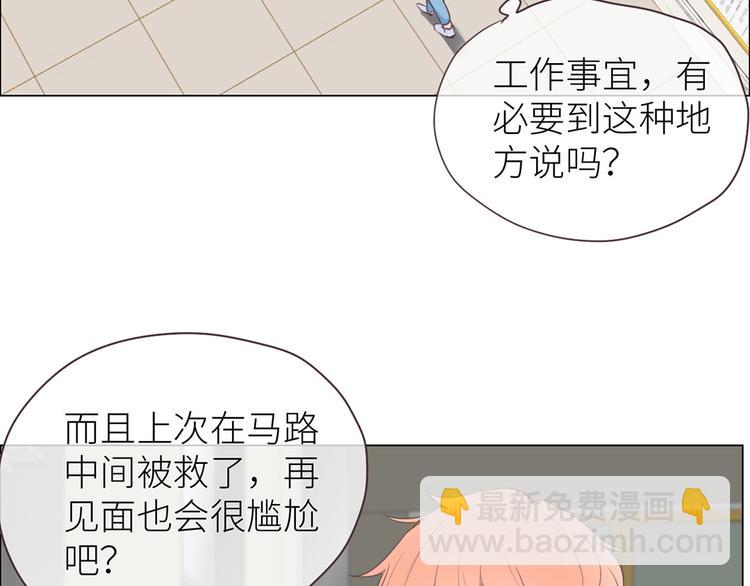 🍚相濡易木 第17话：心怀鬼胎 第28页
