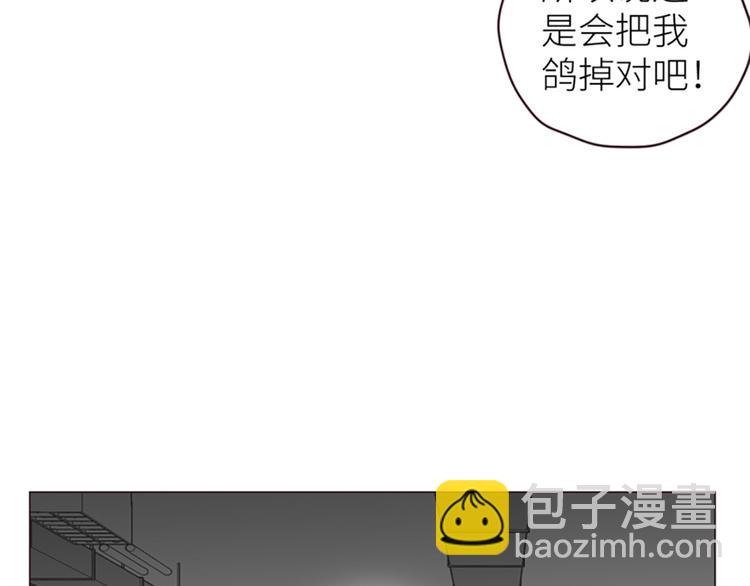 🍚相濡易木 第17话：心怀鬼胎 第3页