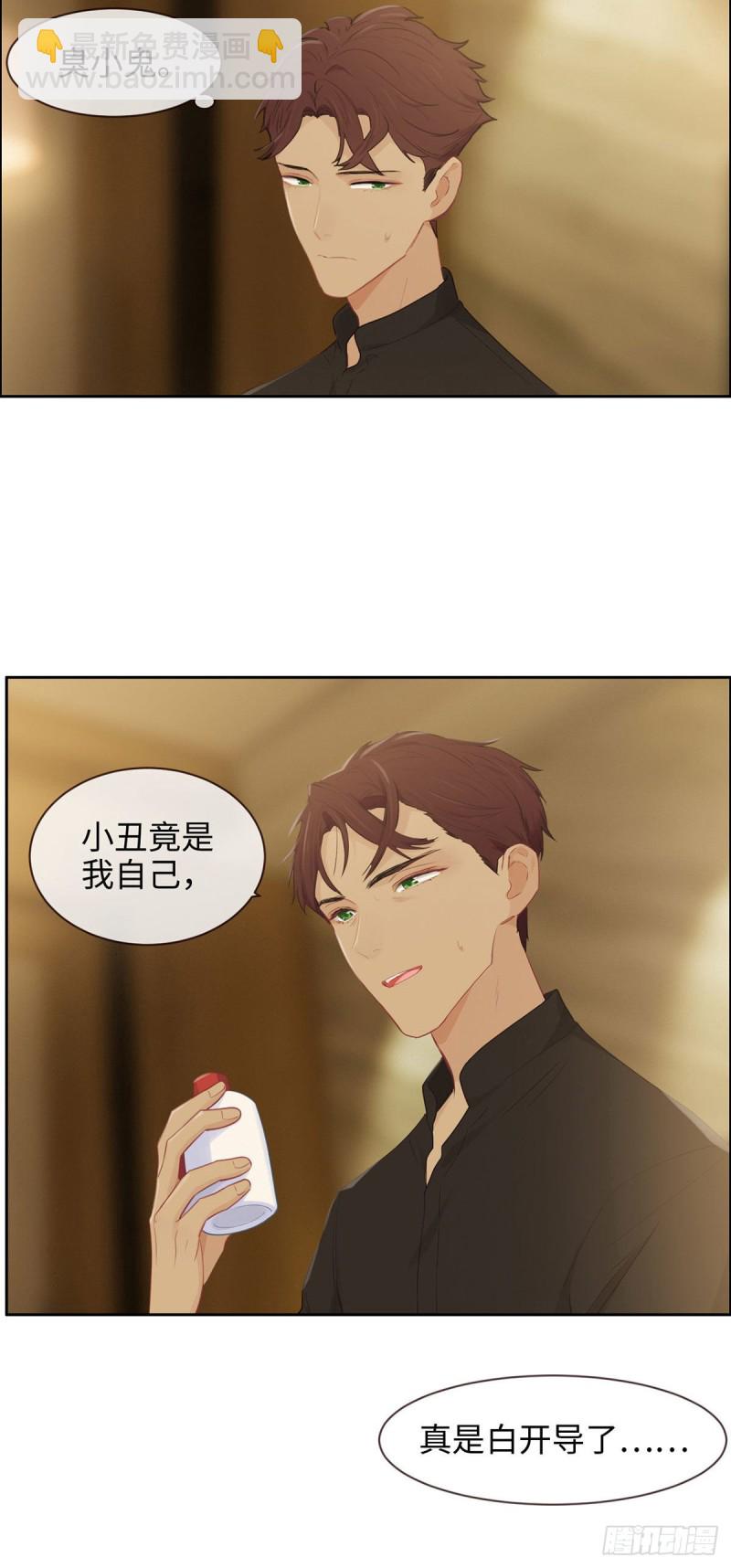 🍚相濡易木 第154话：小丑竟是我自己 第4页