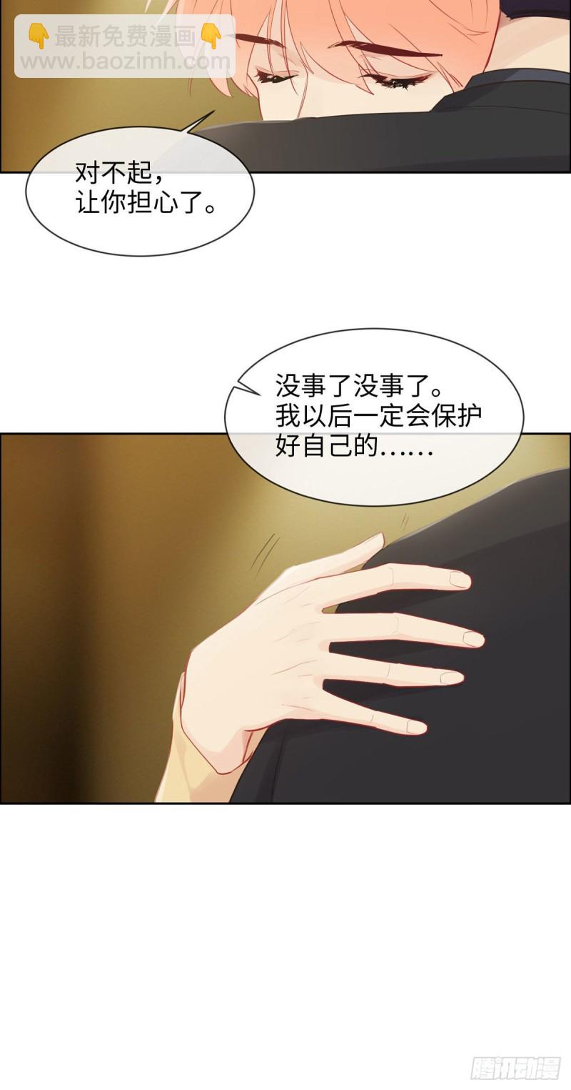 🍚相濡易木 第156话：让你担心了 第11页