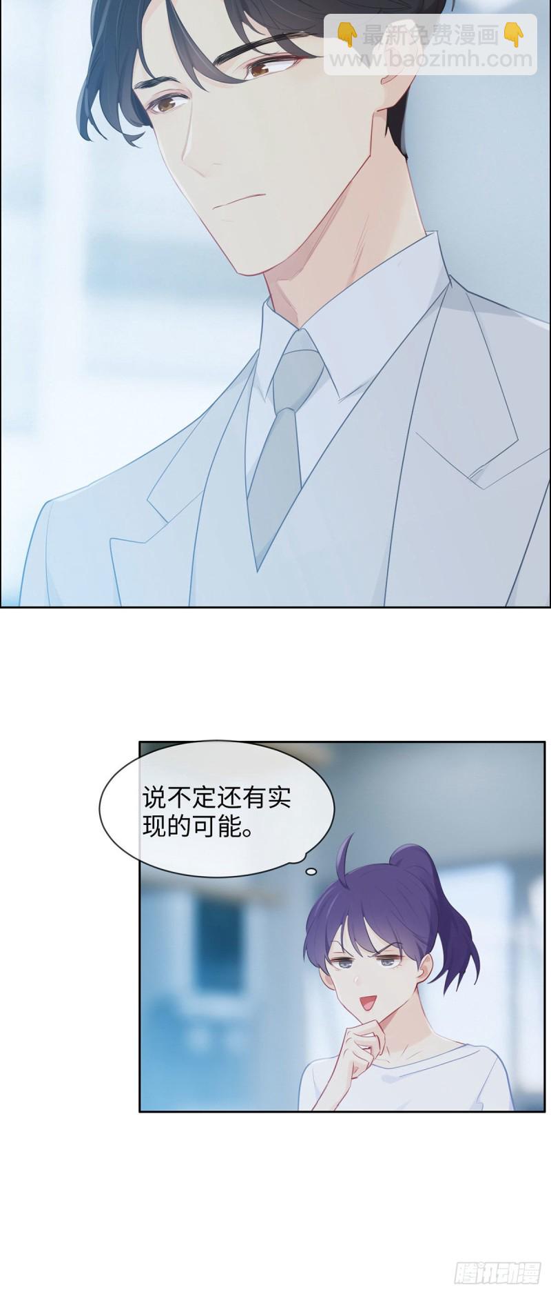 🍚相濡易木 第156话：让你担心了 第16页