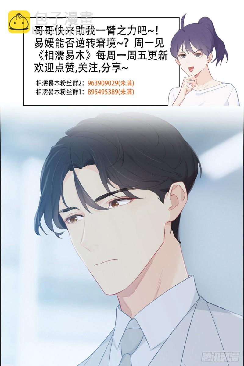 🍚相濡易木 第156话：让你担心了 第20页