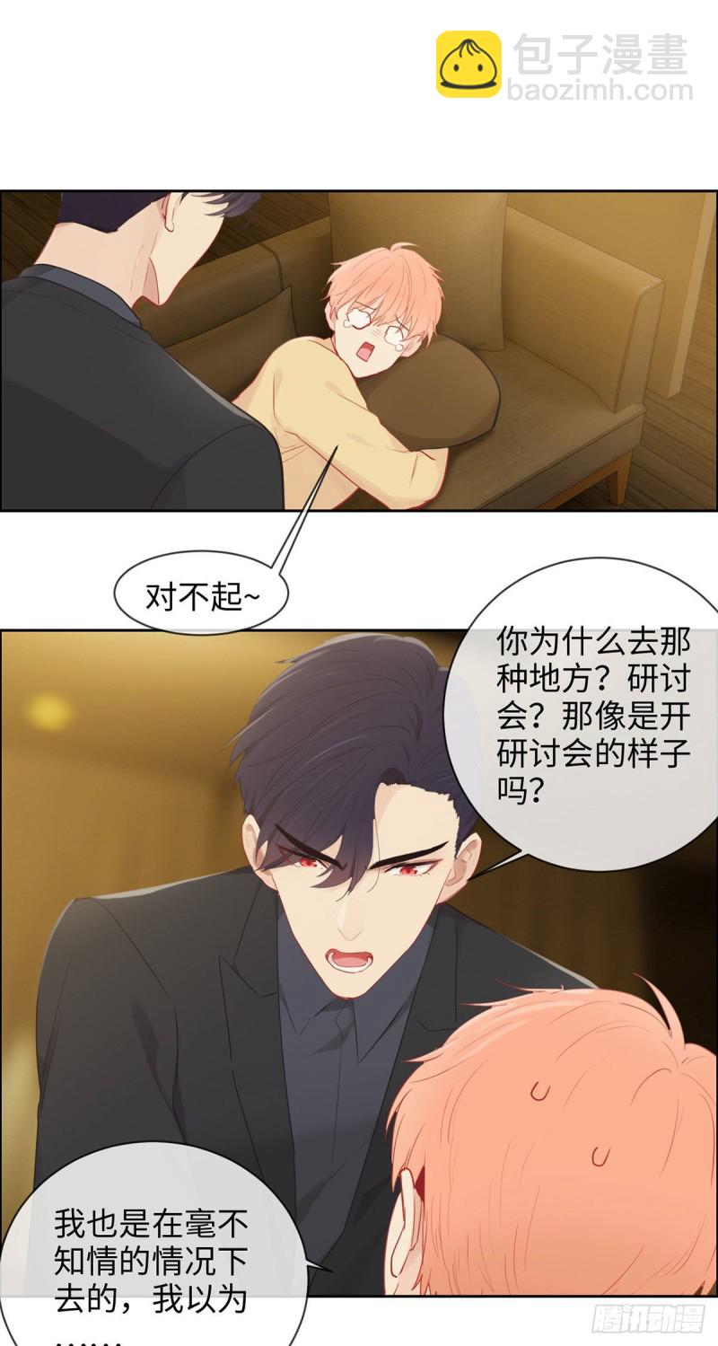 🍚相濡易木 第156话：让你担心了 第3页