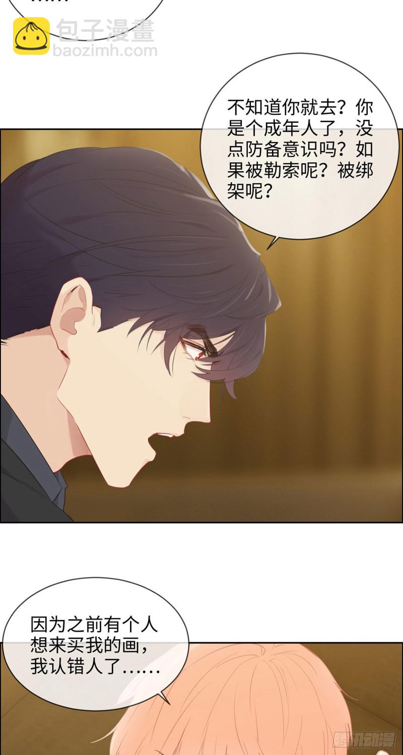 🍚相濡易木 第156话：让你担心了 第4页