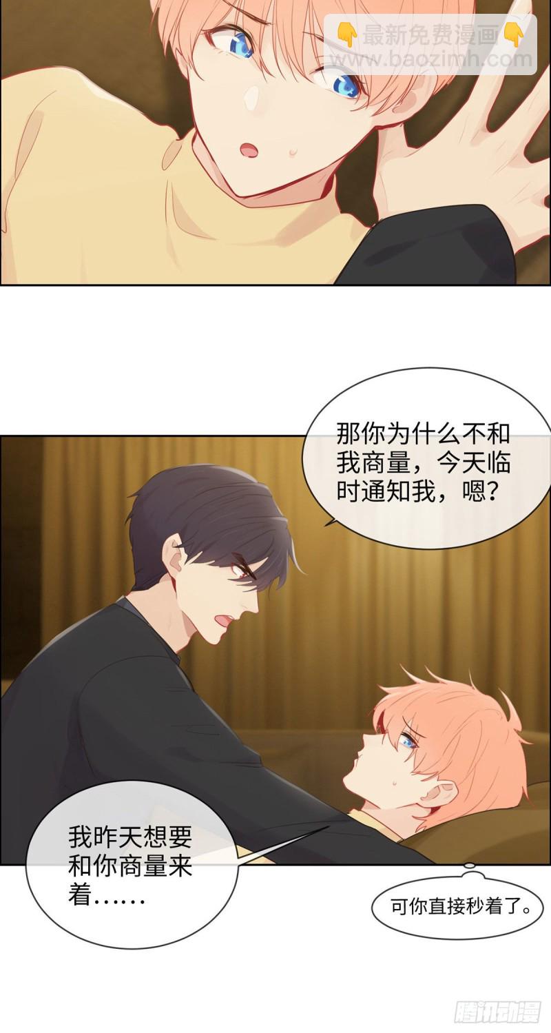🍚相濡易木 第156话：让你担心了 第5页