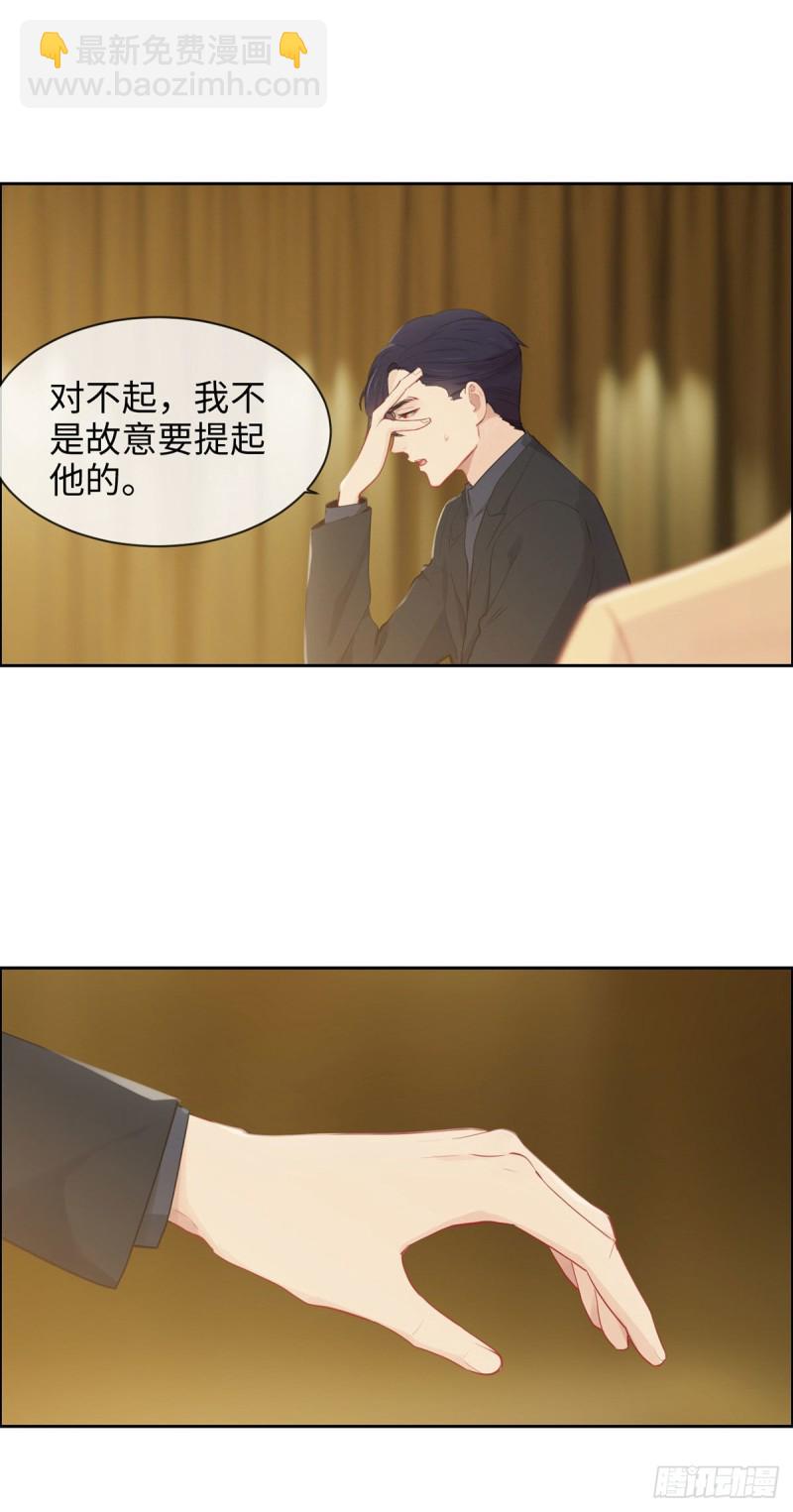 🍚相濡易木 第156话：让你担心了 第9页