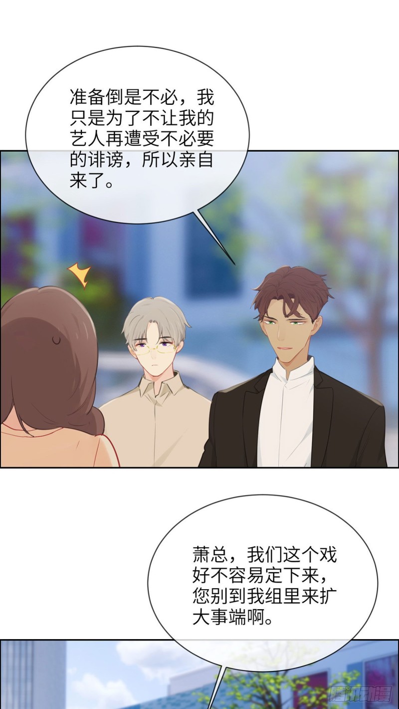 🍚相濡易木 第158话：亲自到场 第17页