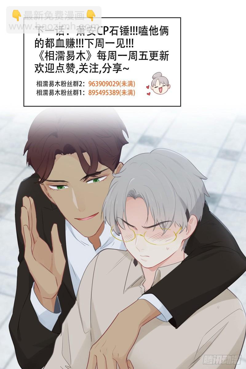 🍚相濡易木 第158话：亲自到场 第20页