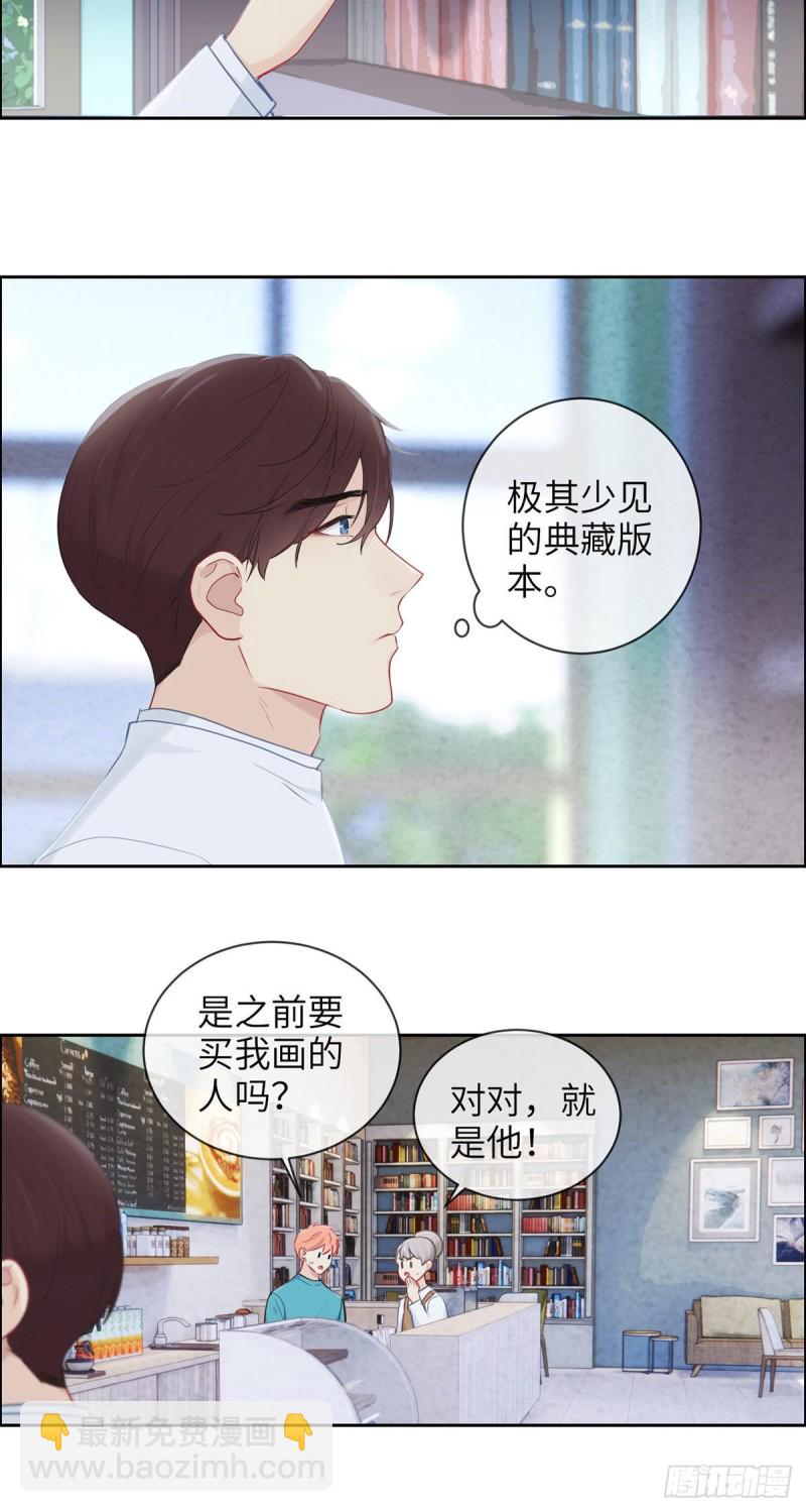 🍚相濡易木 第158话：亲自到场 第4页