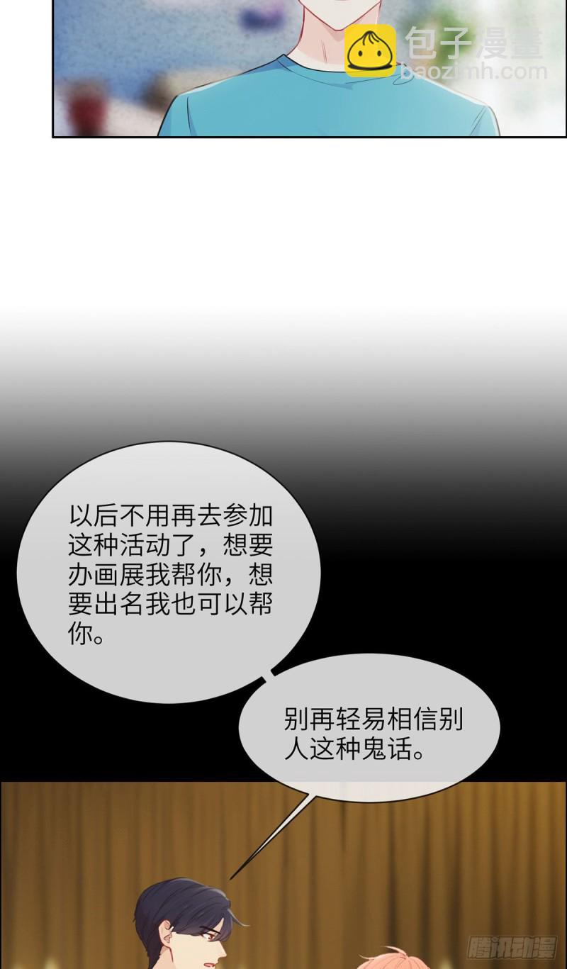 🍚相濡易木 第158话：亲自到场 第6页