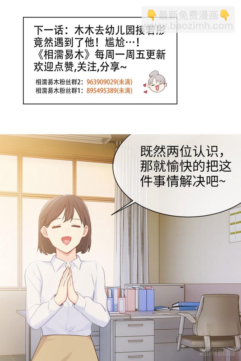 🍚相濡易木 第160话：重逢 第22页