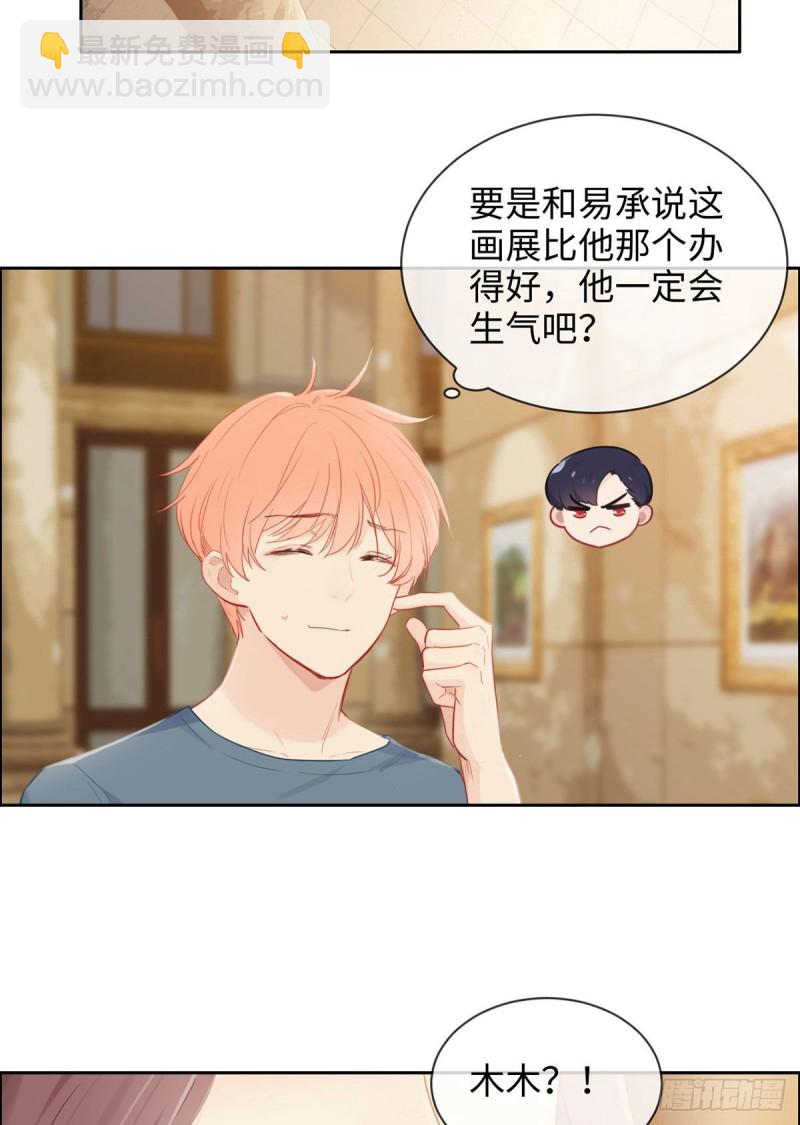 🍚相濡易木 第160话：重逢 第3页