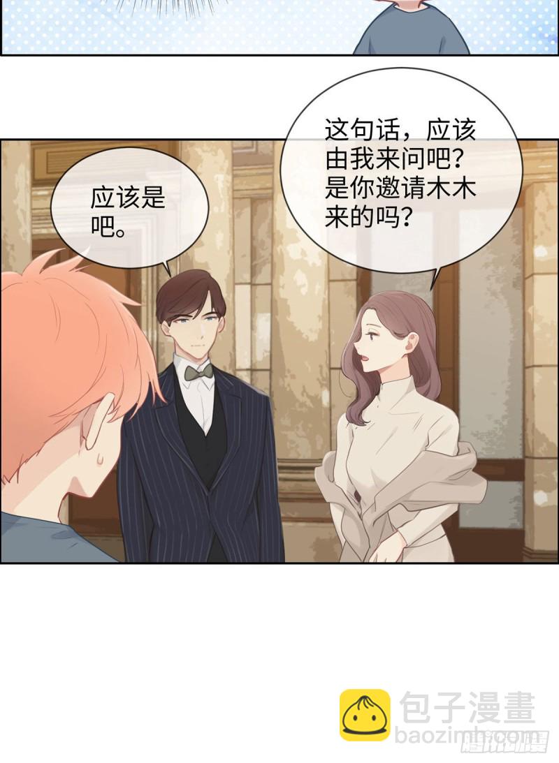 🍚相濡易木 第160话：重逢 第9页