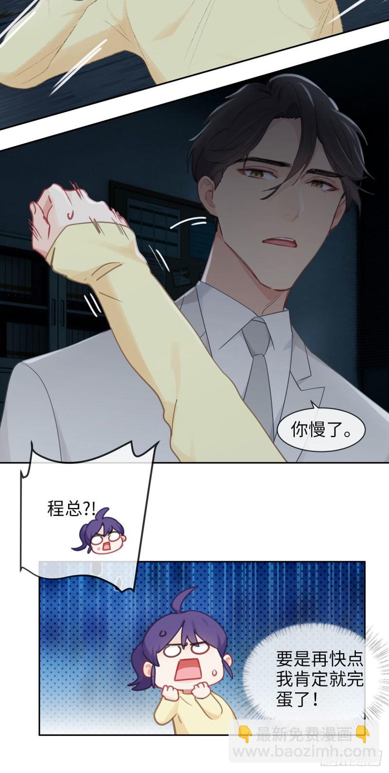 🍚相濡易木 第162话：加班 第11页