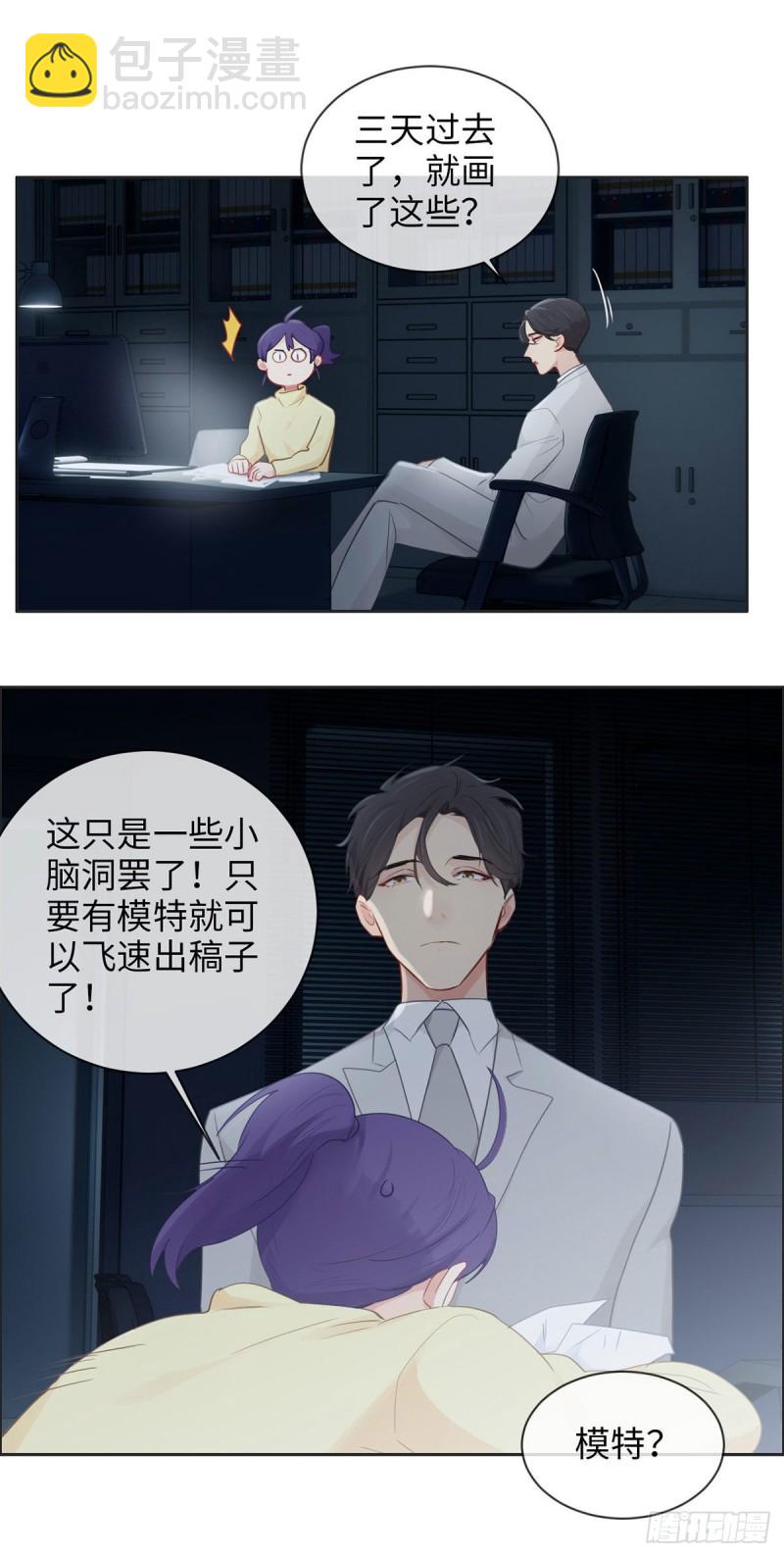 🍚相濡易木 第162话：加班 第12页