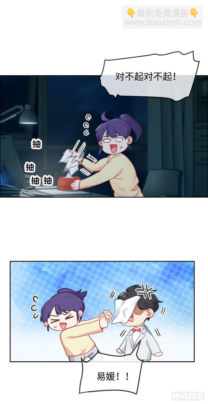 🍚相濡易木 第162话：加班 第17页