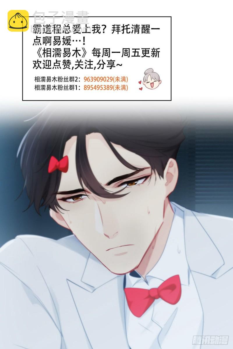 🍚相濡易木 第162话：加班 第19页