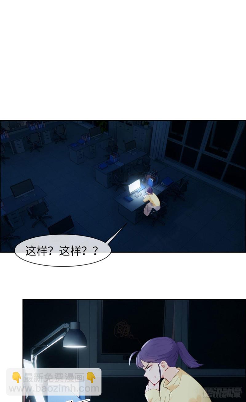 🍚相濡易木 第162话：加班 第2页