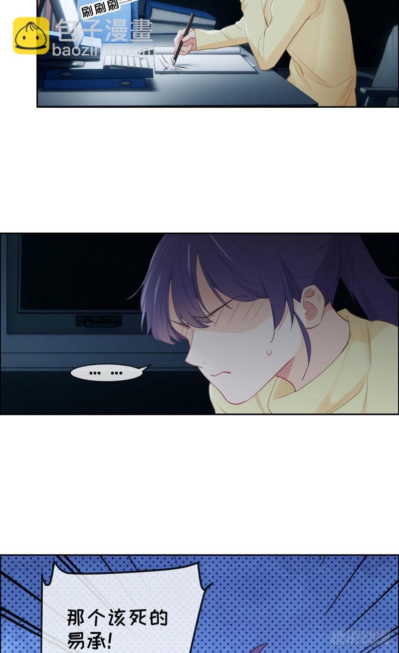 🍚相濡易木 第162话：加班 第3页