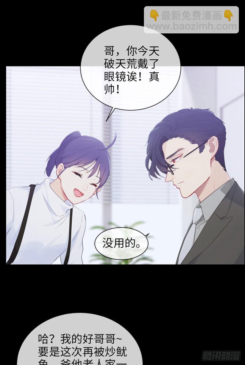 🍚相濡易木 第162话：加班 第5页