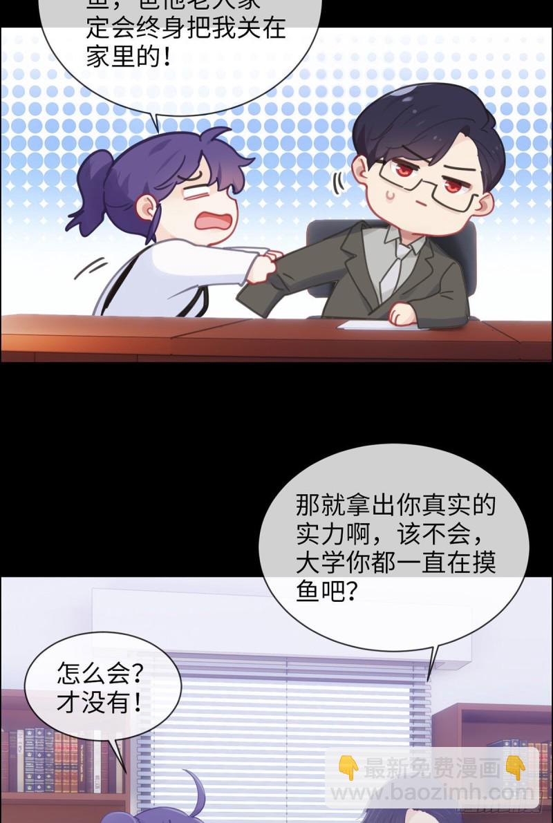 🍚相濡易木 第162话：加班 第6页