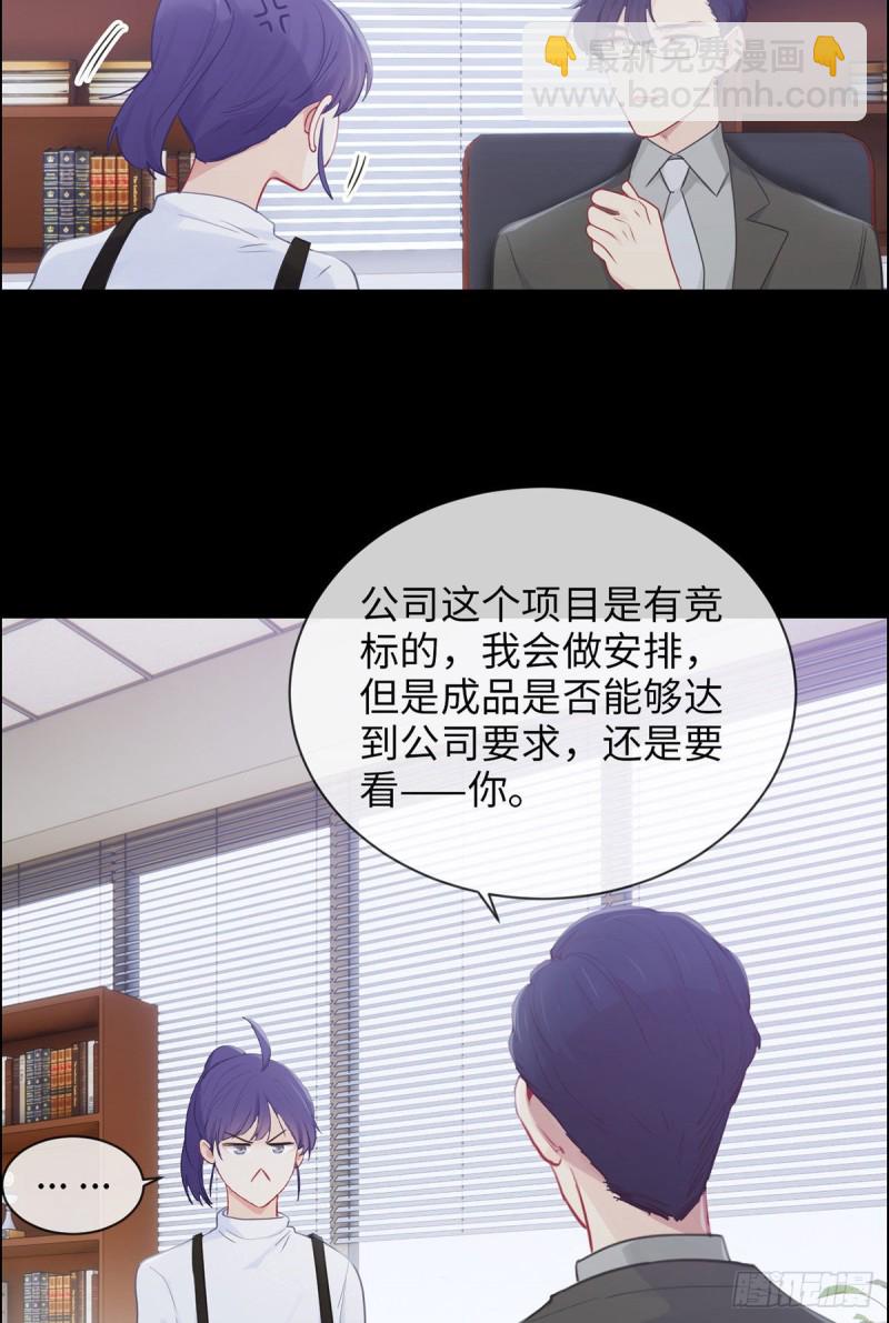 🍚相濡易木 第162话：加班 第7页