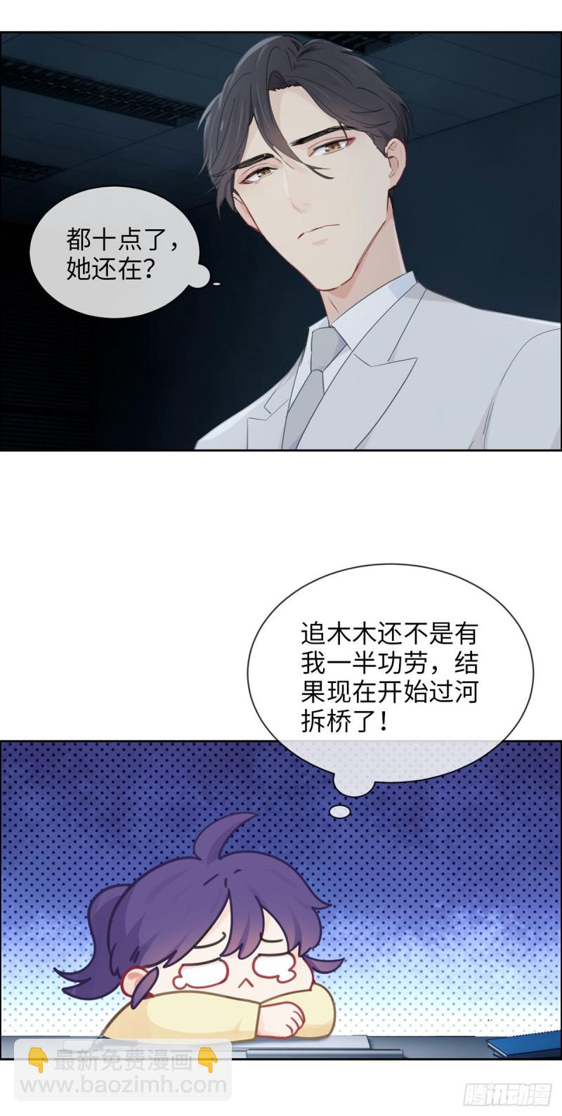 🍚相濡易木 第162话：加班 第9页