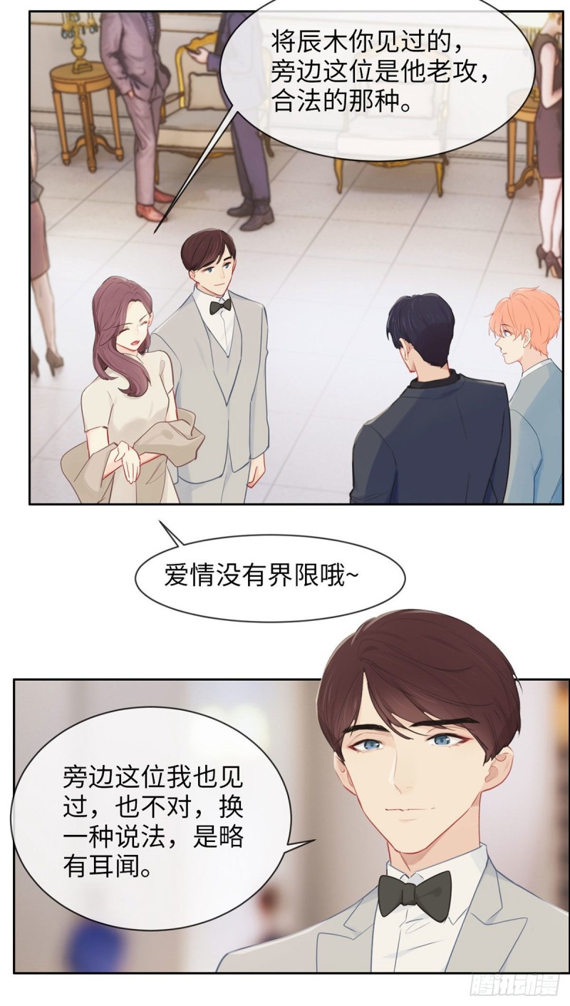 🍚相濡易木 第164话：醋意与欲望-上 第10页