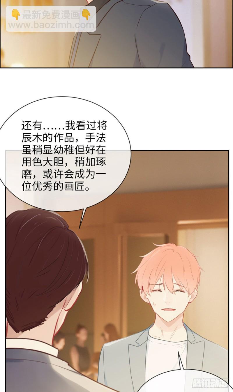 🍚相濡易木 第164话：醋意与欲望-上 第15页