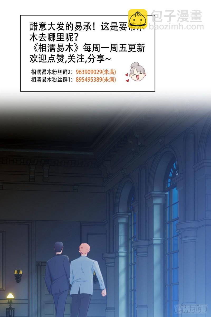 🍚相濡易木 第164话：醋意与欲望-上 第23页