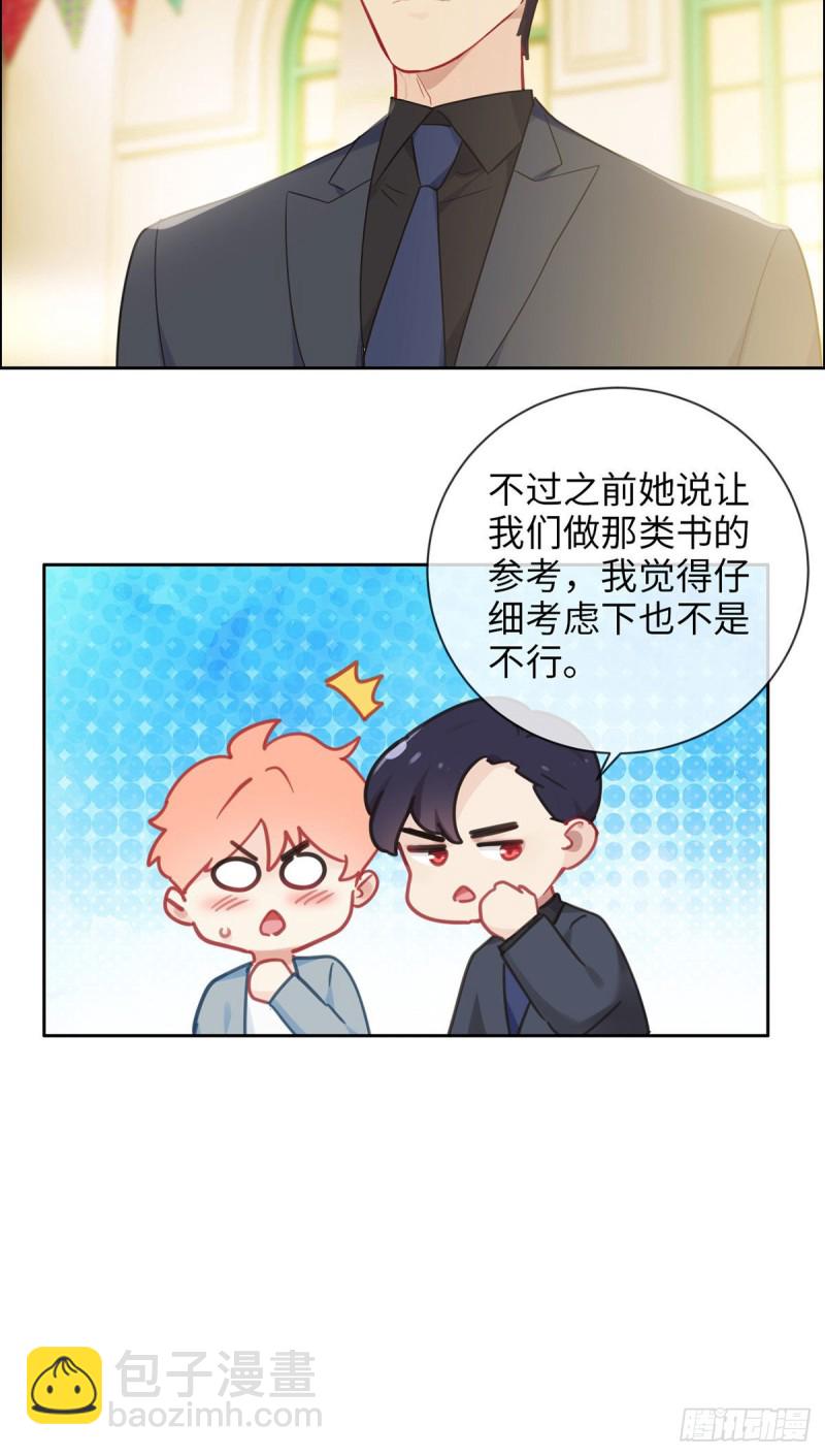 🍚相濡易木 第164话：醋意与欲望-上 第4页