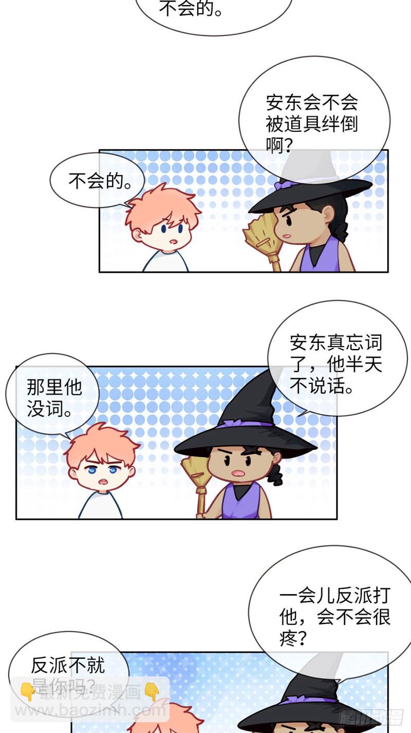 🍚相濡易木 第166话：当众扑倒 第8页