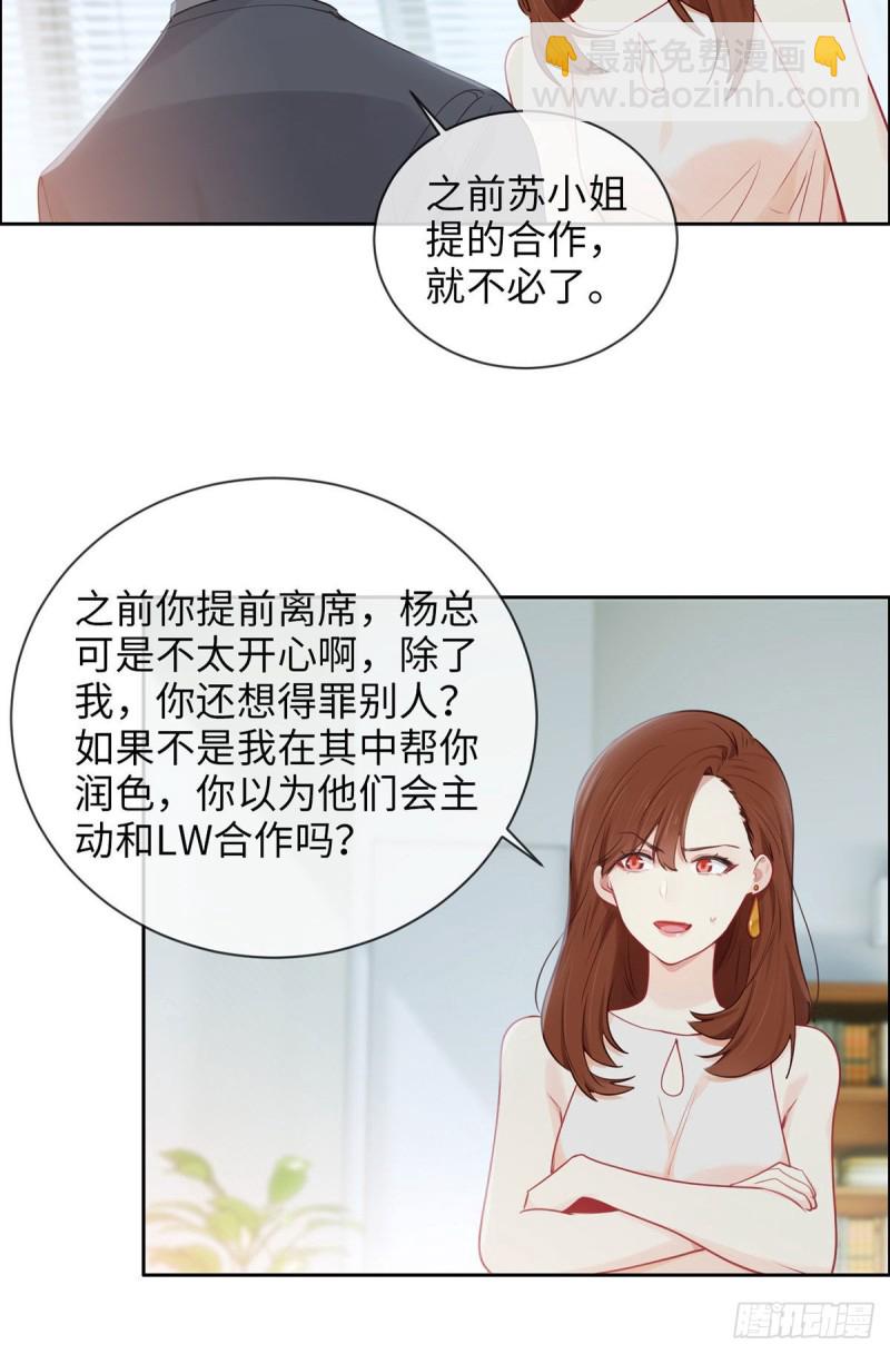 🍚相濡易木 第168话：我有你啊 第19页