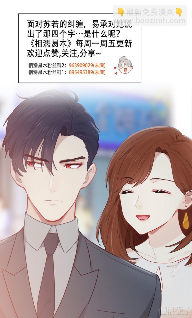 🍚相濡易木 第168话：我有你啊 第21页