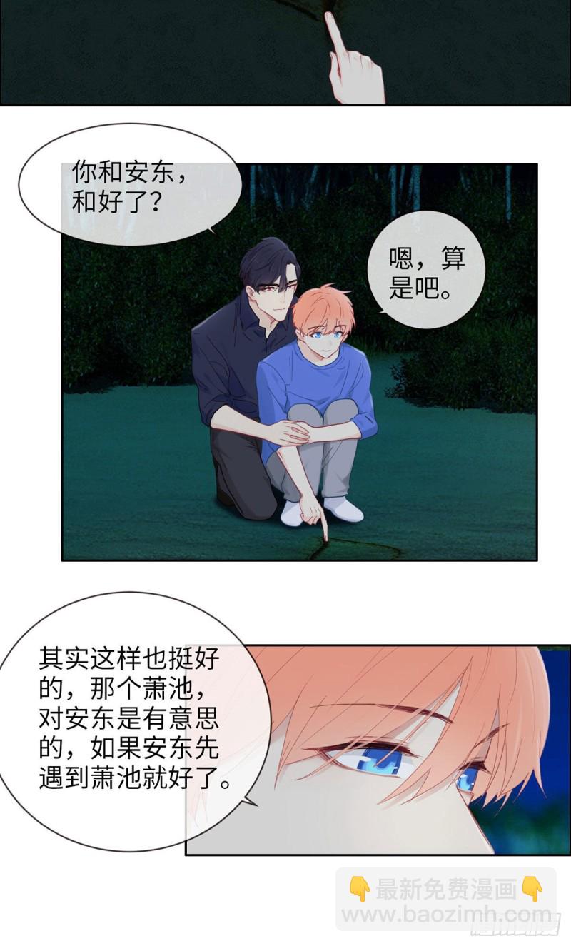 🍚相濡易木 第168话：我有你啊 第9页