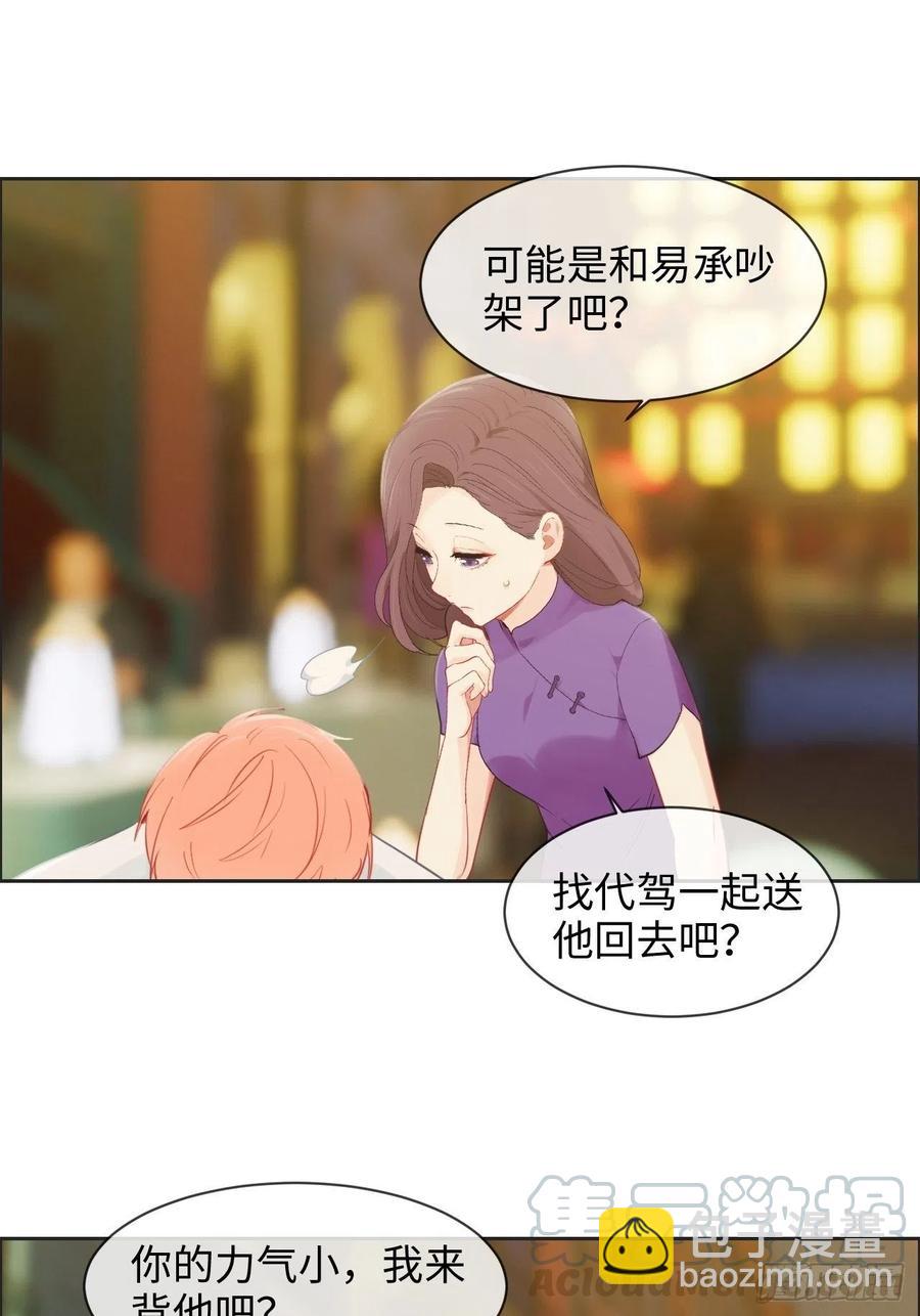 🍚相濡易木 第174话：修罗场 第15页