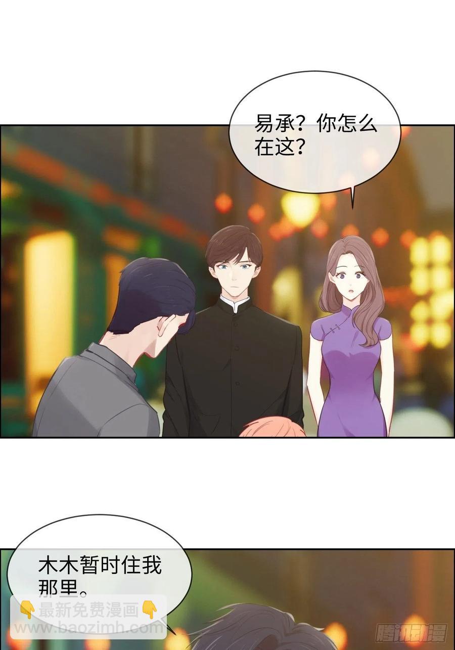 🍚相濡易木 第174话：修罗场 第18页