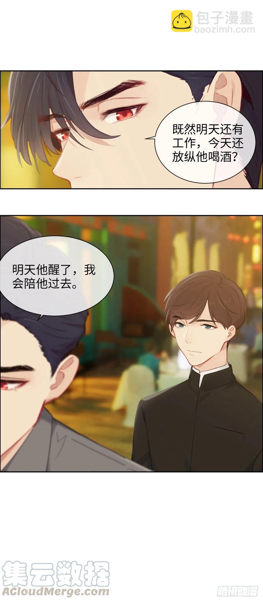 🍚相濡易木 第174话：修罗场 第21页