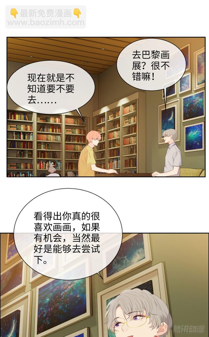 🍚相濡易木 第170话：过于亲密 第10页
