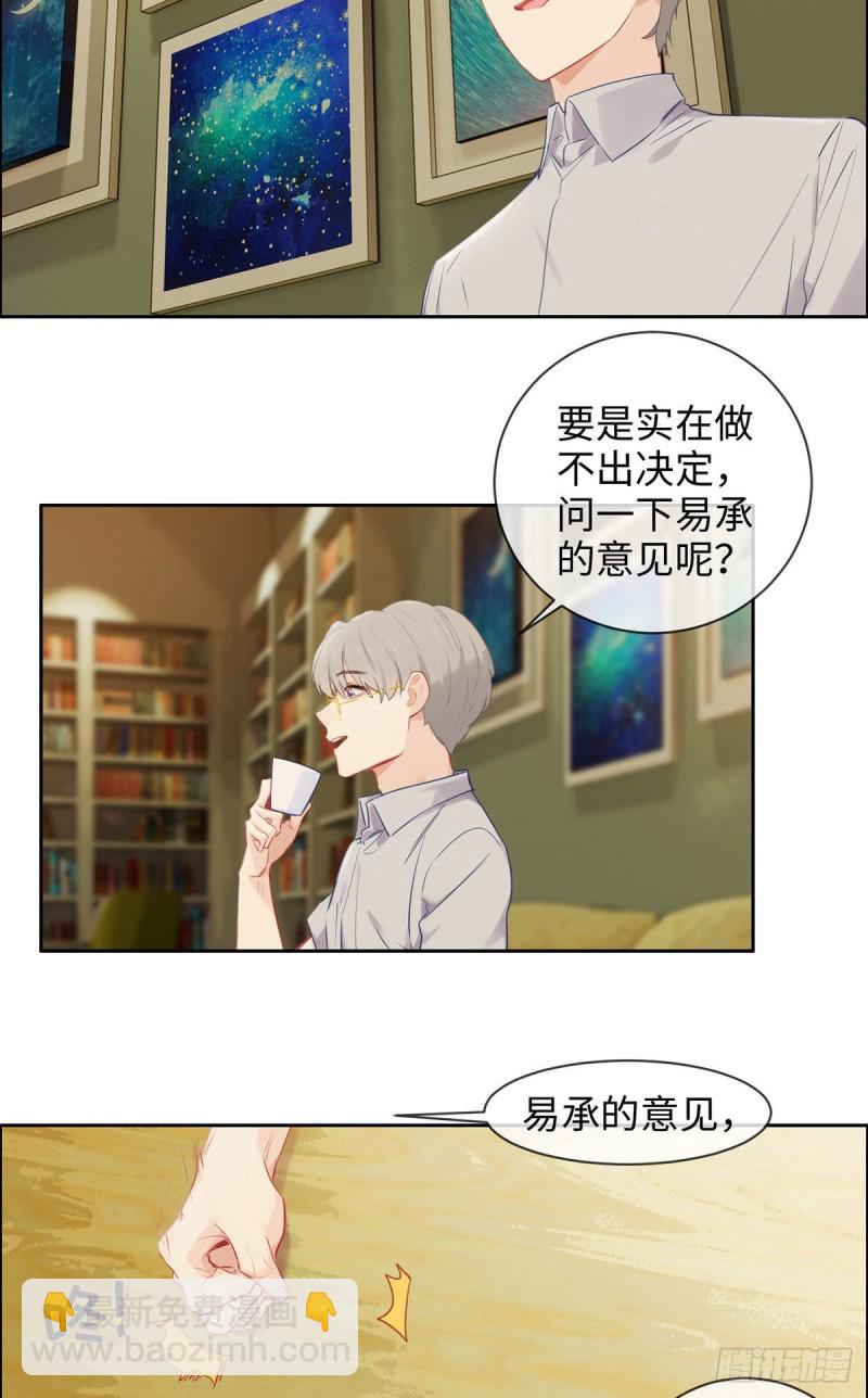 🍚相濡易木 第170话：过于亲密 第11页