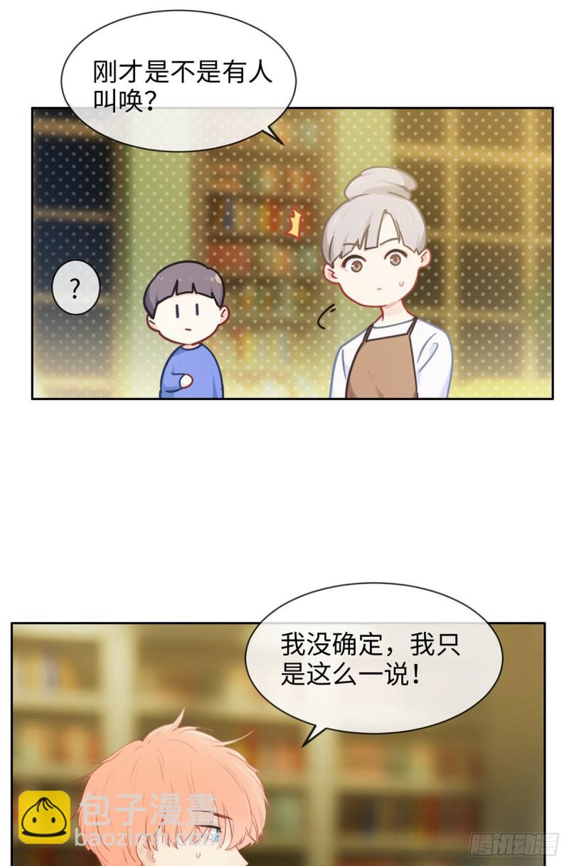 🍚相濡易木 第170话：过于亲密 第14页