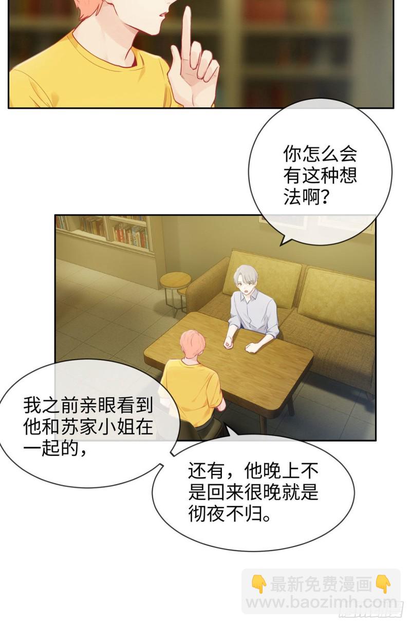 🍚相濡易木 第170话：过于亲密 第15页