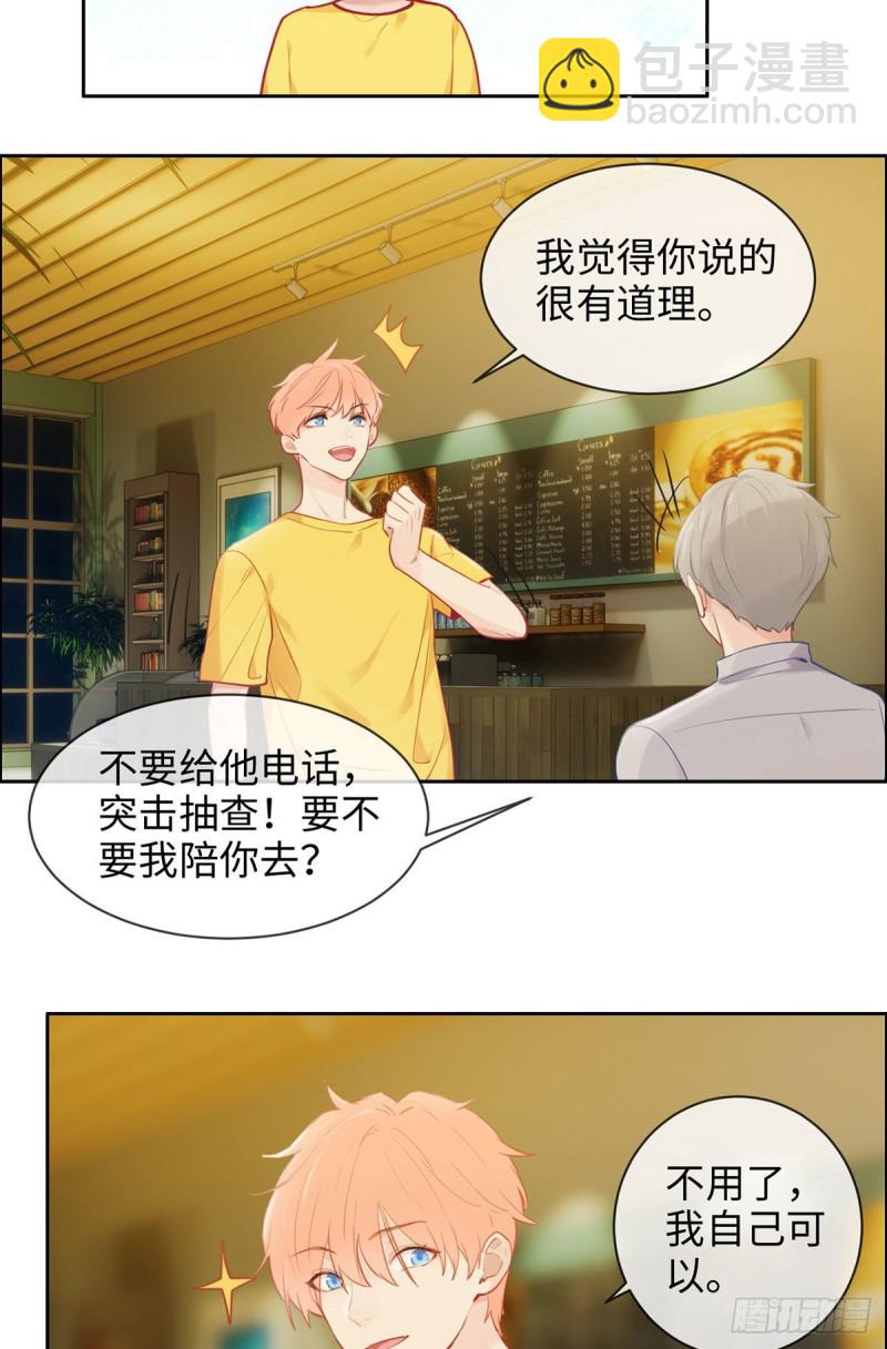 🍚相濡易木 第170话：过于亲密 第17页