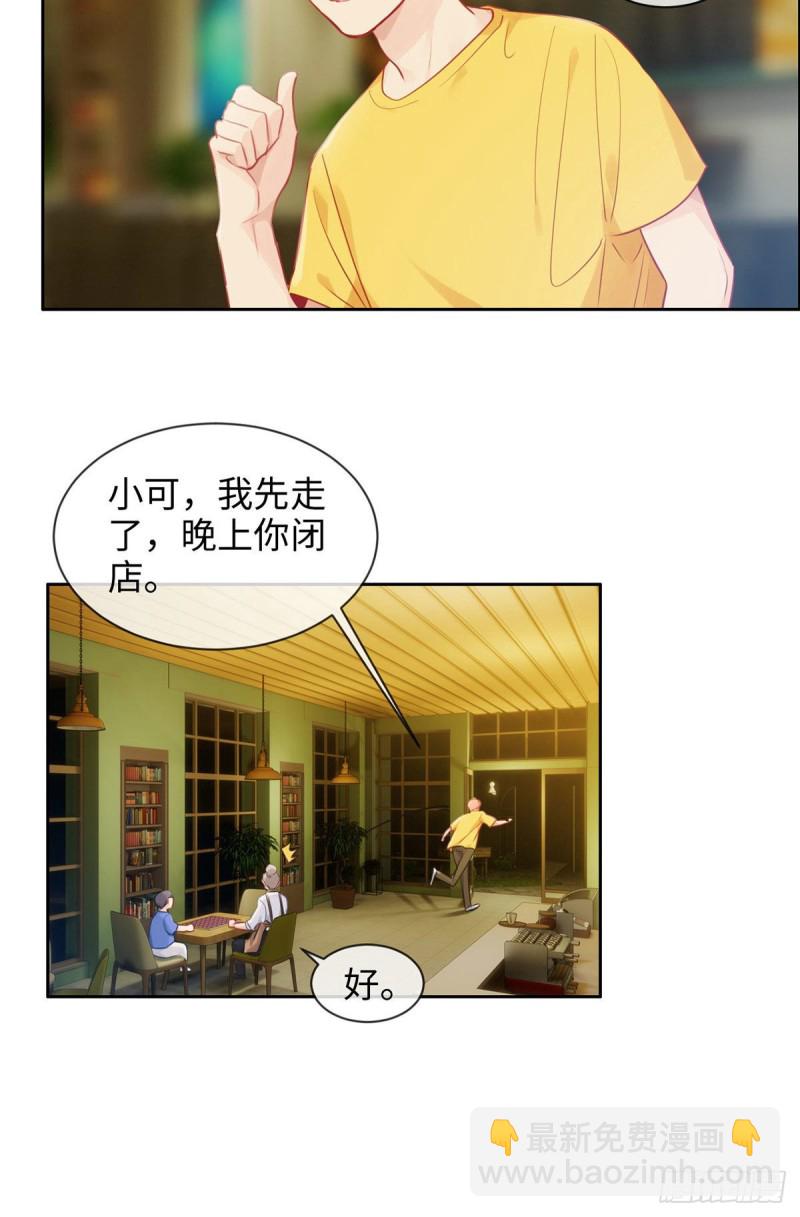 🍚相濡易木 第170话：过于亲密 第18页