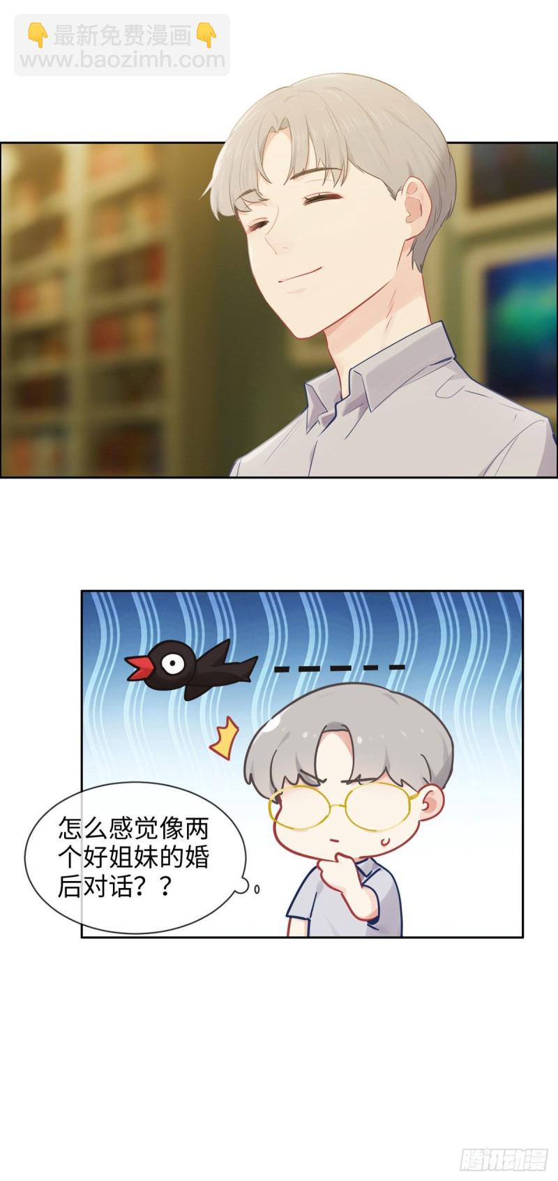 🍚相濡易木 第170话：过于亲密 第19页