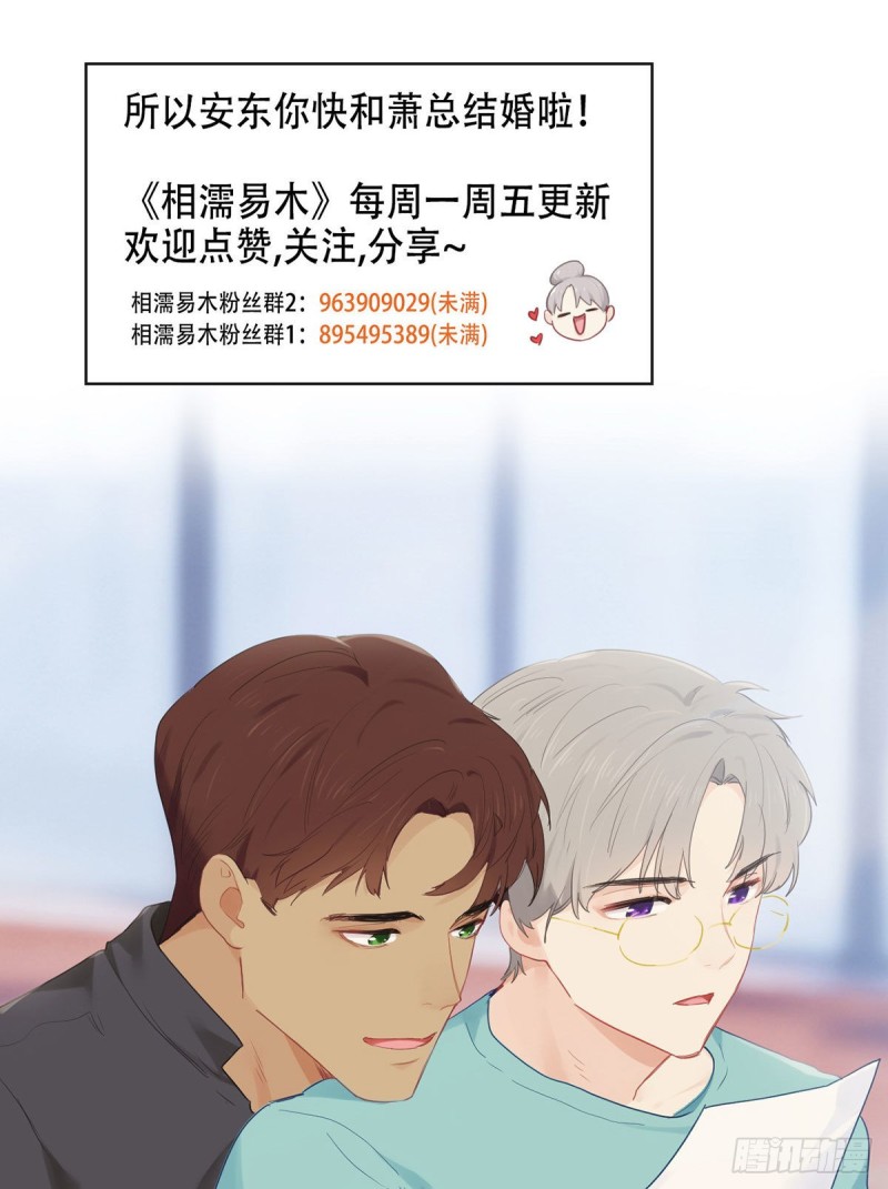 🍚相濡易木 第170话：过于亲密 第20页
