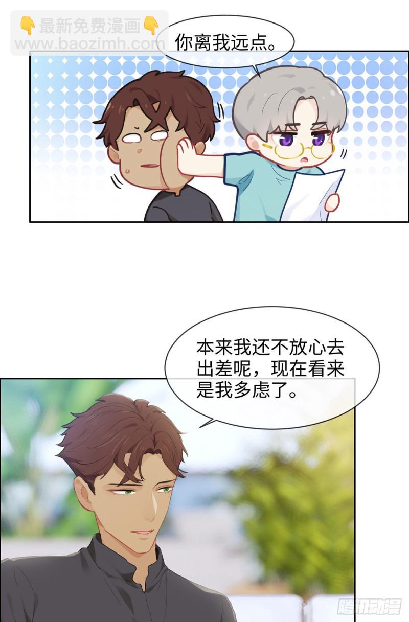 🍚相濡易木 第170话：过于亲密 第4页