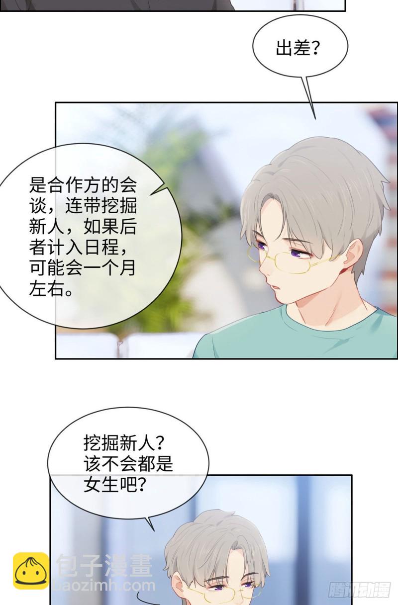 🍚相濡易木 第170话：过于亲密 第5页