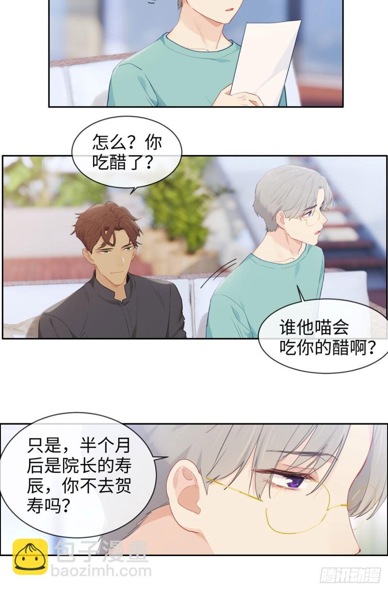 🍚相濡易木 第170话：过于亲密 第6页